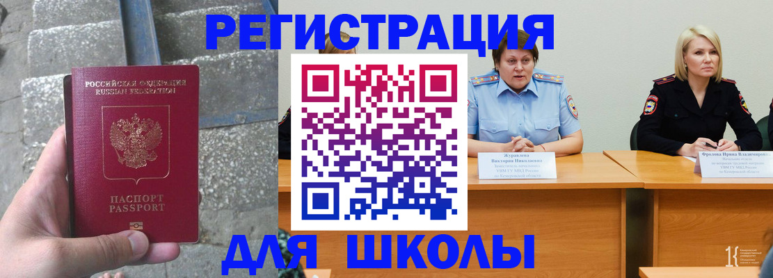 купить прописку в Зиме