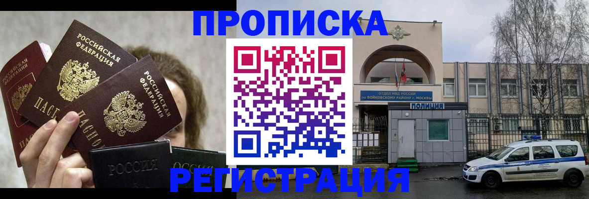 прописка в квартире в Зиме