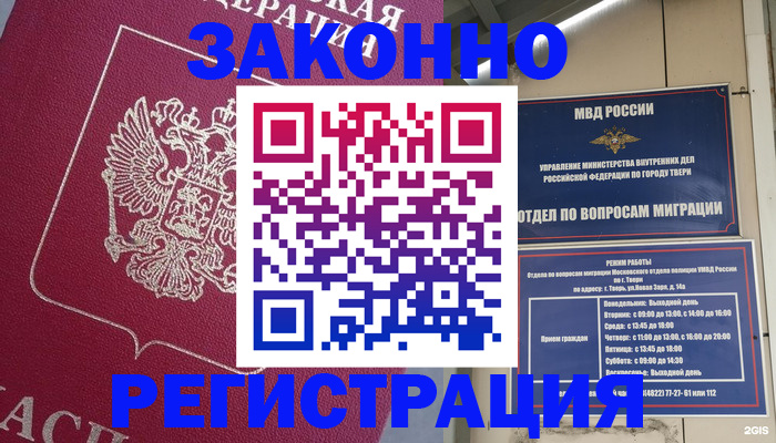 где прописаться в Зиме